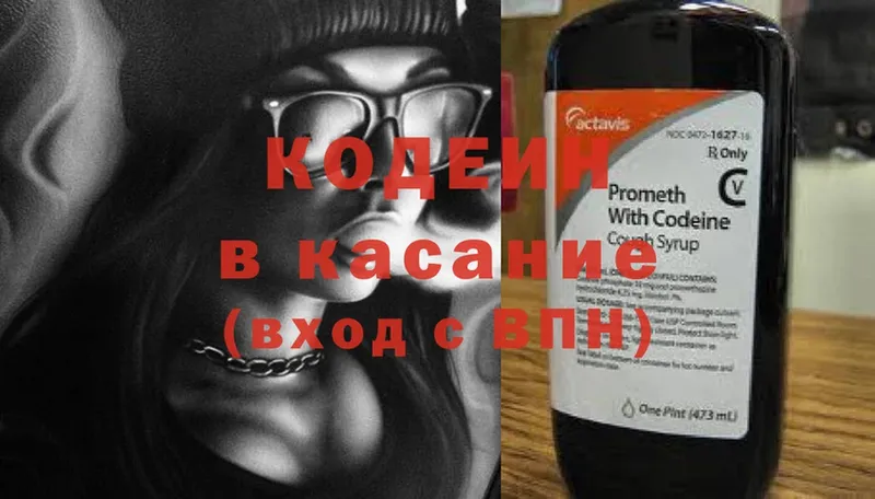 закладки  Беломорск  Кодеин Purple Drank 